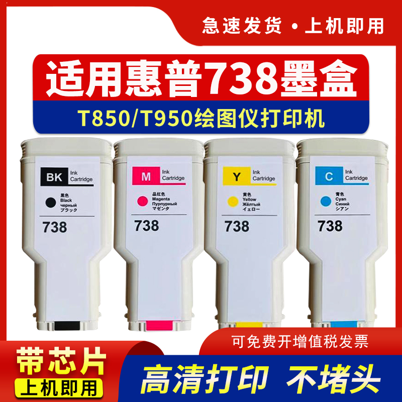 适用738颜料墨水墨盒T850T950