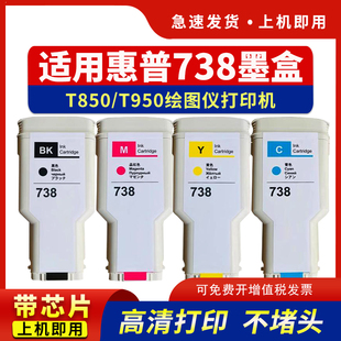 hdpm适用惠普738墨盒hp DesignJet T850 T950绘图仪墨盒 HP738黑色彩色颜料墨水 蓝图 宽幅打印机 非原装