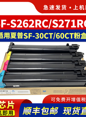 hdpm适用夏普SF-S262RC粉盒SF-30CT/60CT碳粉筒S312RC S351RC S401RC S501DC S601DC墨粉盒S263RC S271RC
