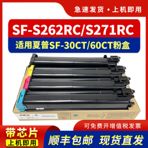 hdpm适用夏普SF-S262RC粉盒SF-30CT/60CT碳粉筒S312RC S351RC S401RC S501DC S601DC墨粉盒S263RC S271RC