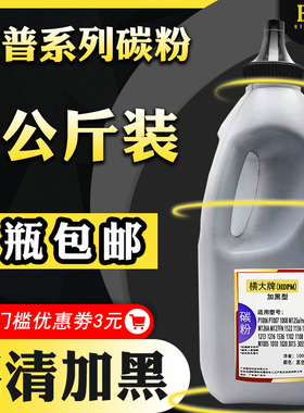 【1公斤】横大牌适用惠普cc388a碳粉m126a m1136 m128fn P1106 1108激光打印机硒鼓p1008 1213nf 1216MFP墨粉