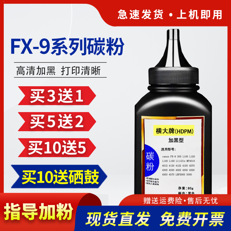 适用LBP2900碳粉FX-9墨粉mf4010