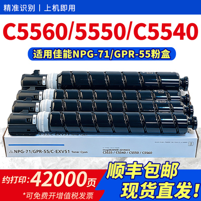 适用C5560i复印机粉盒npg-71碳粉