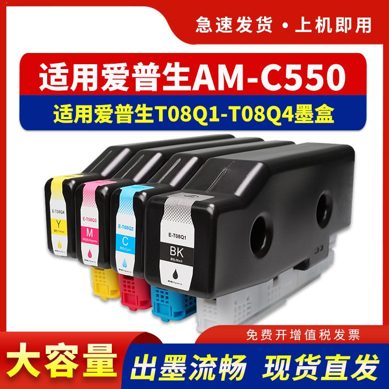 适用AM-C550series墨盒