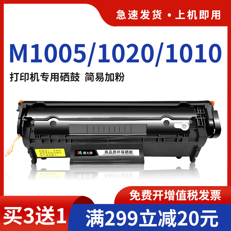 横大牌适用惠普m1005硒鼓hp12a 1010 1020易加粉粉盒hp1020plus 1018 m1319打印机3050 3055 3052晒鼓Q2612A