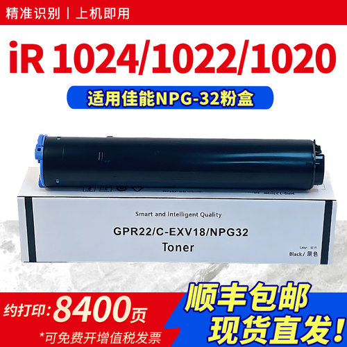 适用iR1024粉盒NPG-32墨盒