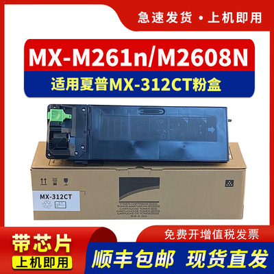 适用MX-312CT粉盒AR-2628L