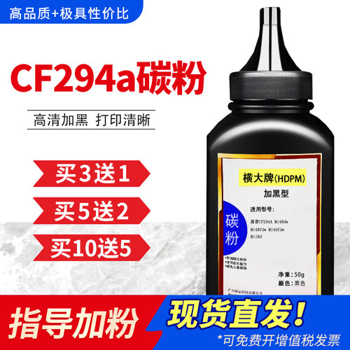 适用CF294A碳粉M149FDWM148