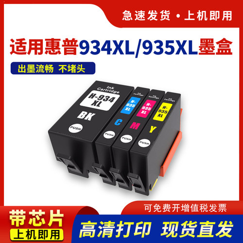 适用6230彩色打印机墨盒934xl