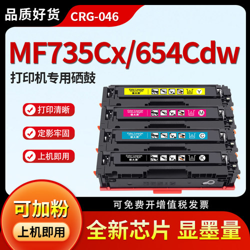 适用mf735Cx彩色硒鼓654cdw粉盒