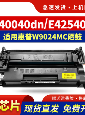 适用惠普E40040dn硒鼓W9024MC粉盒HP LaserJet Managed MFP E42540F打印机碳粉盒E40040墨盒W9024C硒鼓