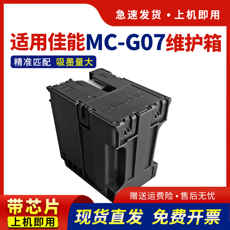 适用MC-G07维护箱G3880G3881