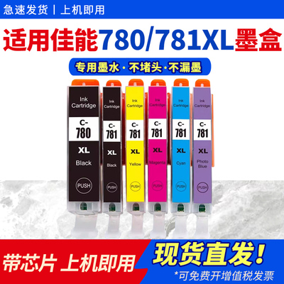 适用PGI-780XLCLI-781墨盒