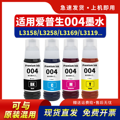 适用004彩色喷墨打印机墨水