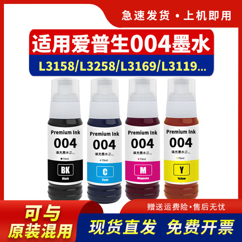 适用004彩色喷墨打印机墨水