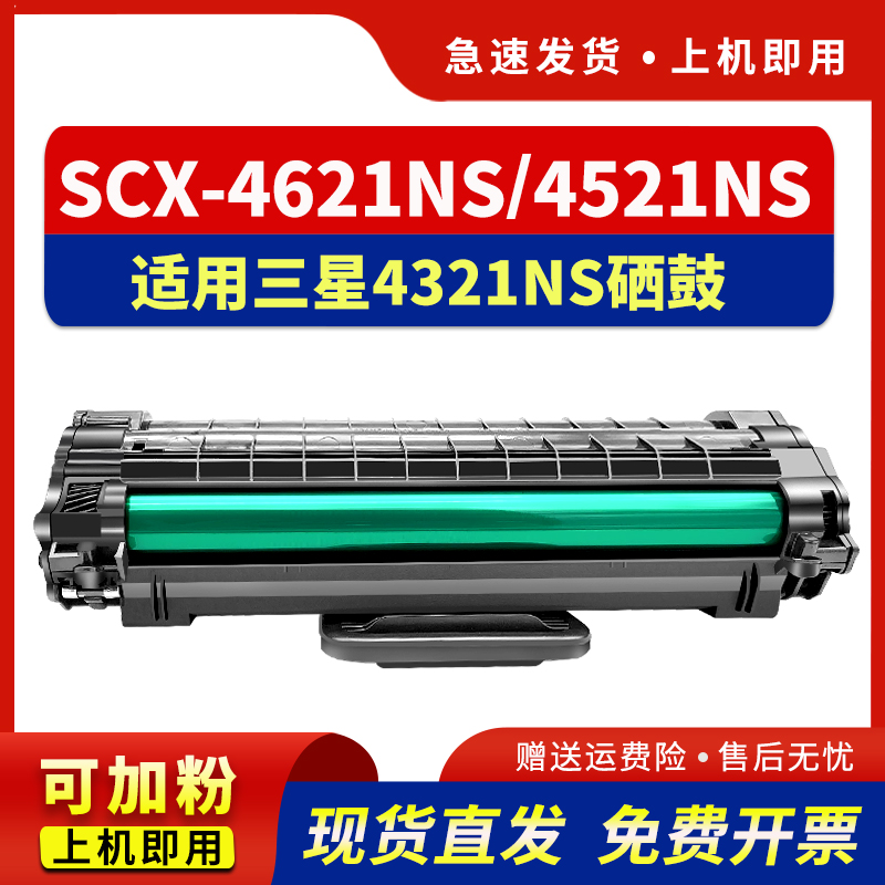 适用4621ns打印机硒鼓4521HS墨盒