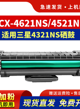 HDPM适用三星SCX-4621NS硒鼓4521hs 4321ns激光打印机易加粉墨盒4821hn 4021s D4725A晒鼓4521NS碳粉