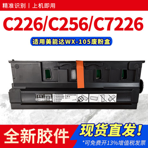 适用C226废粉盒C266C256