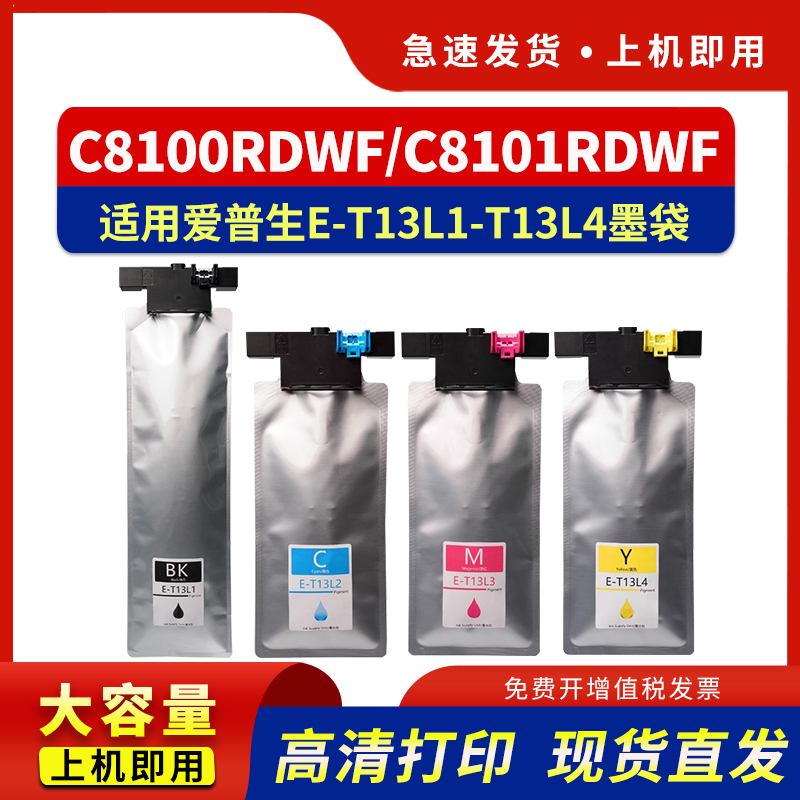 适用T13L1墨盒EM-C8100RDWF墨袋