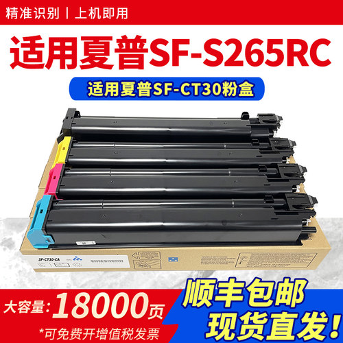 适用SF-S265RC粉盒SF-CT30墨盒