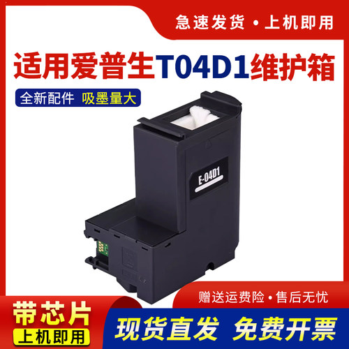 适用T04D1废墨仓L6168L6178