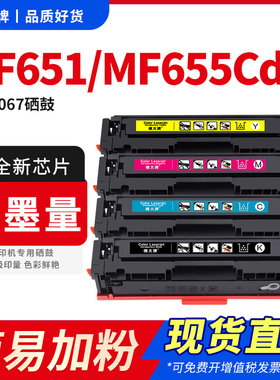 适用佳能CRG067硒鼓MF655Cdw MF654Cdw mf651Cw MF657Cdw打印机粉盒LBP633cdw晒鼓墨盒MF656Cdw LBP631Cw碳粉