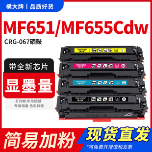 适用佳能CRG067硒鼓MF655Cdw MF654Cdw mf651Cw MF657Cdw打印机粉盒LBP633cdw晒鼓墨盒MF656Cdw LBP631Cw碳粉