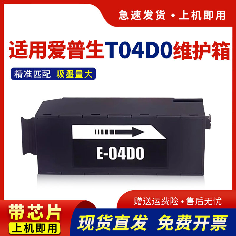 适用T04D0维护箱L7180L7160