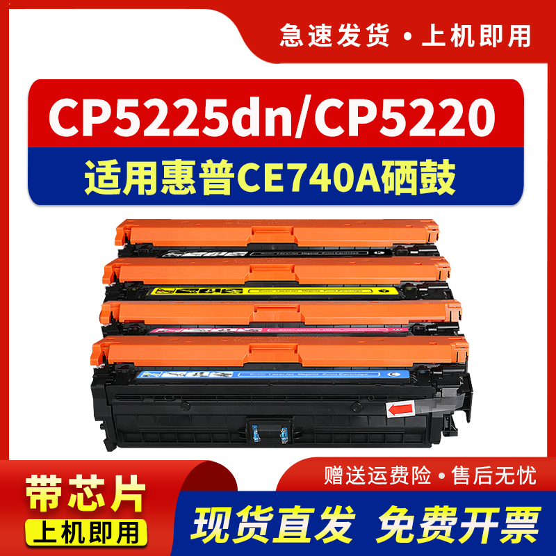 适用cp5225彩色打印机硒鼓