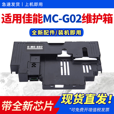 适用MC-G02维护箱G1020G3860
