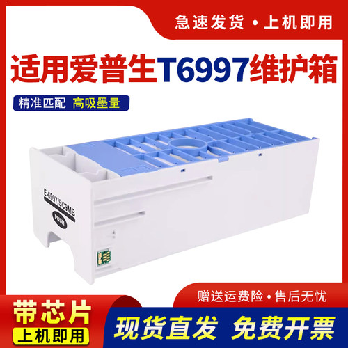 适用T6997维护箱P6080P7080