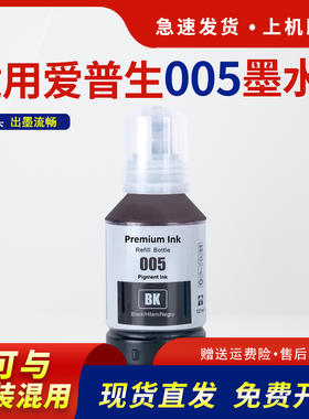 适用爱普生005颜料墨水EPSON M1170 M1180 M2110 M2120 M2140 M2170 M3140 M3170 M3180 M1050 M2050打印机