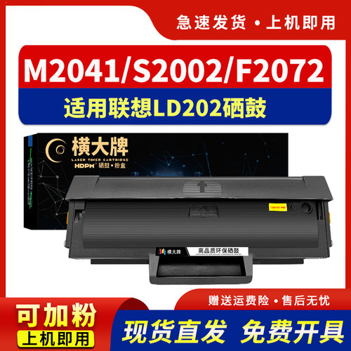 适用m2041打印机硒鼓S2002墨盒