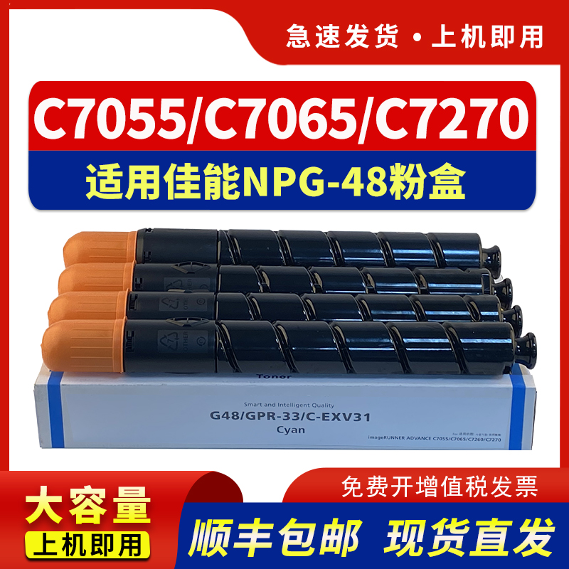 适用NPG-48粉盒C7055C7260墨盒