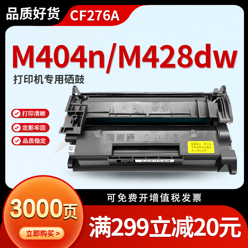 hdpm适用hp/惠普CF276A硒鼓M404n/m M404dn M404dw打印机墨盒M428dw/fdn/fdw CF259A CF258A易加粉碳粉盒晒鼓-封面