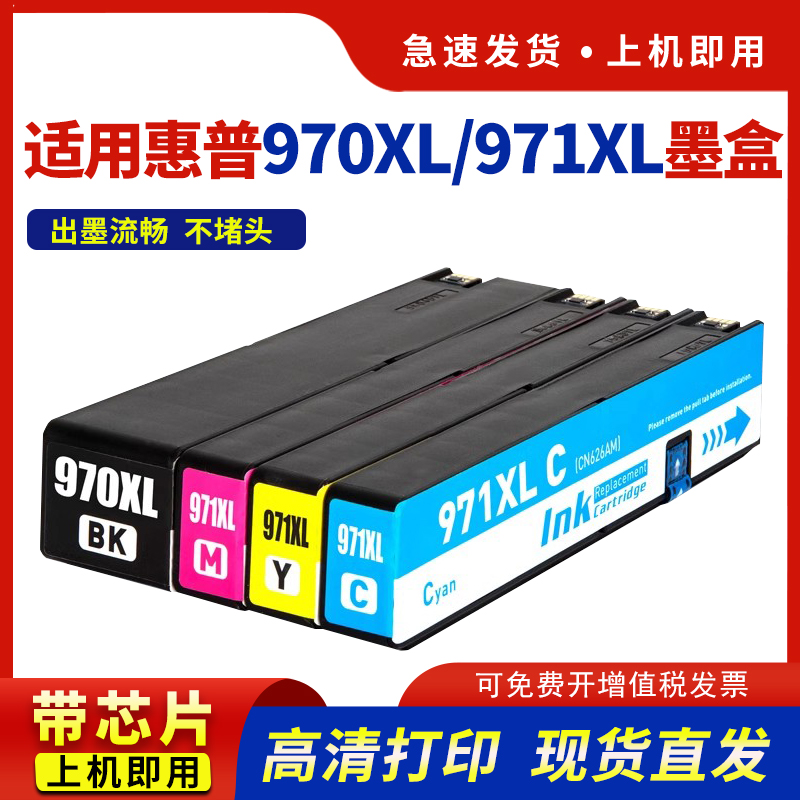 适用970XL大容量971XL墨盒X551