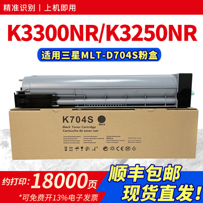 适用MLT-D704S粉盒K3250NR碳粉