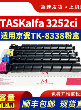 hdpm适用京瓷TK-8338碳粉盒Kyocera  TASKaIfa 3252ci复印机墨盒3253ci彩色打印机墨粉仓