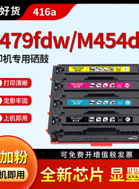 横大牌适用惠普m479fdw硒鼓MFP m479dw m454dw hp416a易加粉粉盒m454dn m454nw m479fnw晒鼓碳粉w2040A芯片