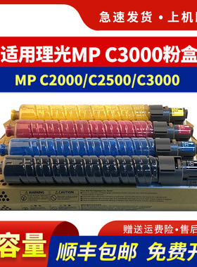 hdpm适用理光MP C3000粉盒Aficio MP C2500复印机墨盒RICOH C2000 C3000彩色打印机碳粉筒墨粉盒硒鼓彩粉