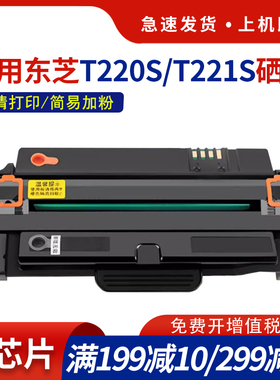 适用东芝220s硒鼓E-STUDIO T-2210 220S 221S T2210C DP2220打印机墨盒东芝221S复印一体机墨粉盒碳粉盒