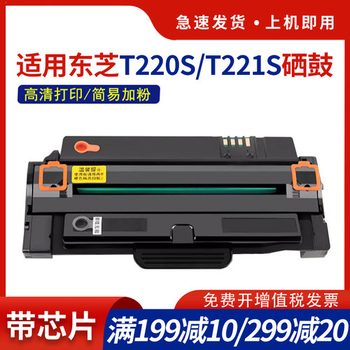 T220s硒鼓E-STUDIOT-2210220S
