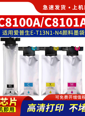 hdpm适用爱普生T13N墨袋EM-C8100a墨盒epson WorkForce Pro EM-C8101a打印机T13N1-N4墨水袋T6714保养墨盒