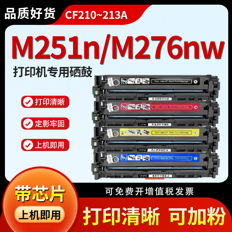 适用Pro200彩色m251硒鼓m276