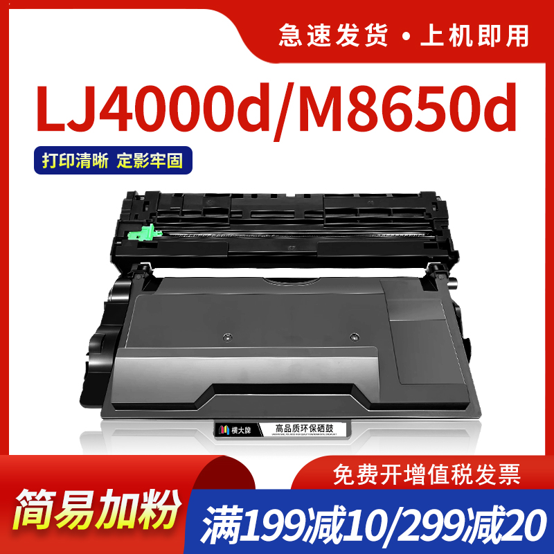 m8650dn粉盒LJ4000DN打印机硒鼓