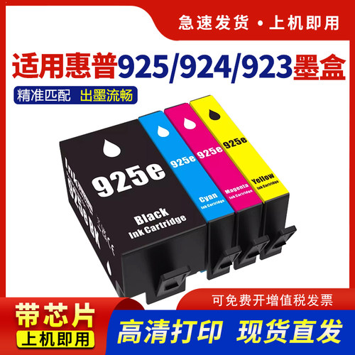 适用925E墨盒924E923E墨水
