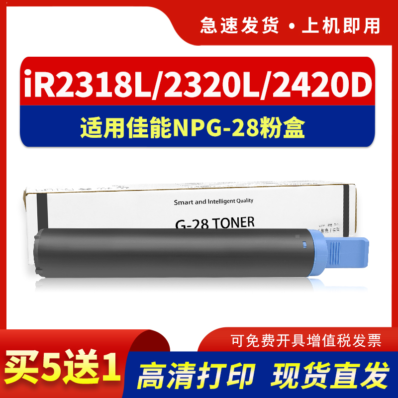 HDPM适用佳能NPG28粉盒IR2016 2420L ir2020 2022打印机墨盒ir2320J 2422N 2318 2018复印机碳粉g28硒鼓墨粉