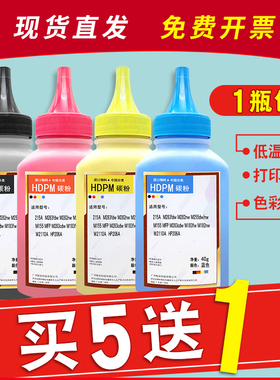 HDPM适用惠普206A碳粉M283fdw M282nw M255dw/nw M155墨粉MFP M283cdw M183fw M182nw硒鼓彩粉W2110A HP215A
