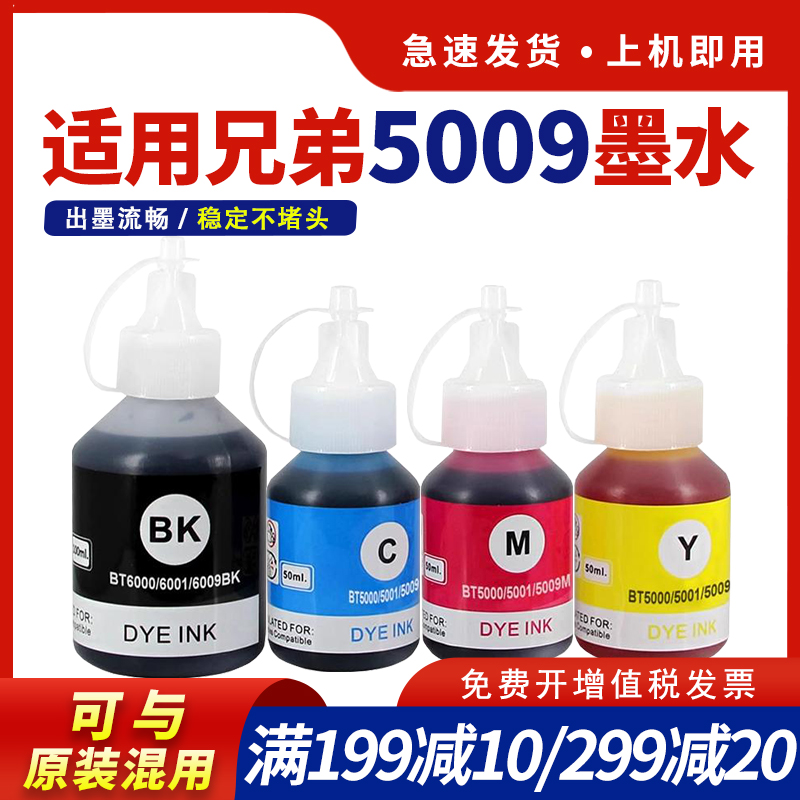 hdpm适用兄弟BT6009 BT5009墨水DCP-T425w打印机黑色墨水t725dw t420w t226 t220 t310 t300 t710w t510w彩色