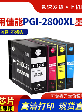 hdpm适用佳能PGI-2800XL墨盒Canon IB4080 IB4180打印机MB5080黑彩色墨水MB5180 MB5480大容量颜料墨水墨盒